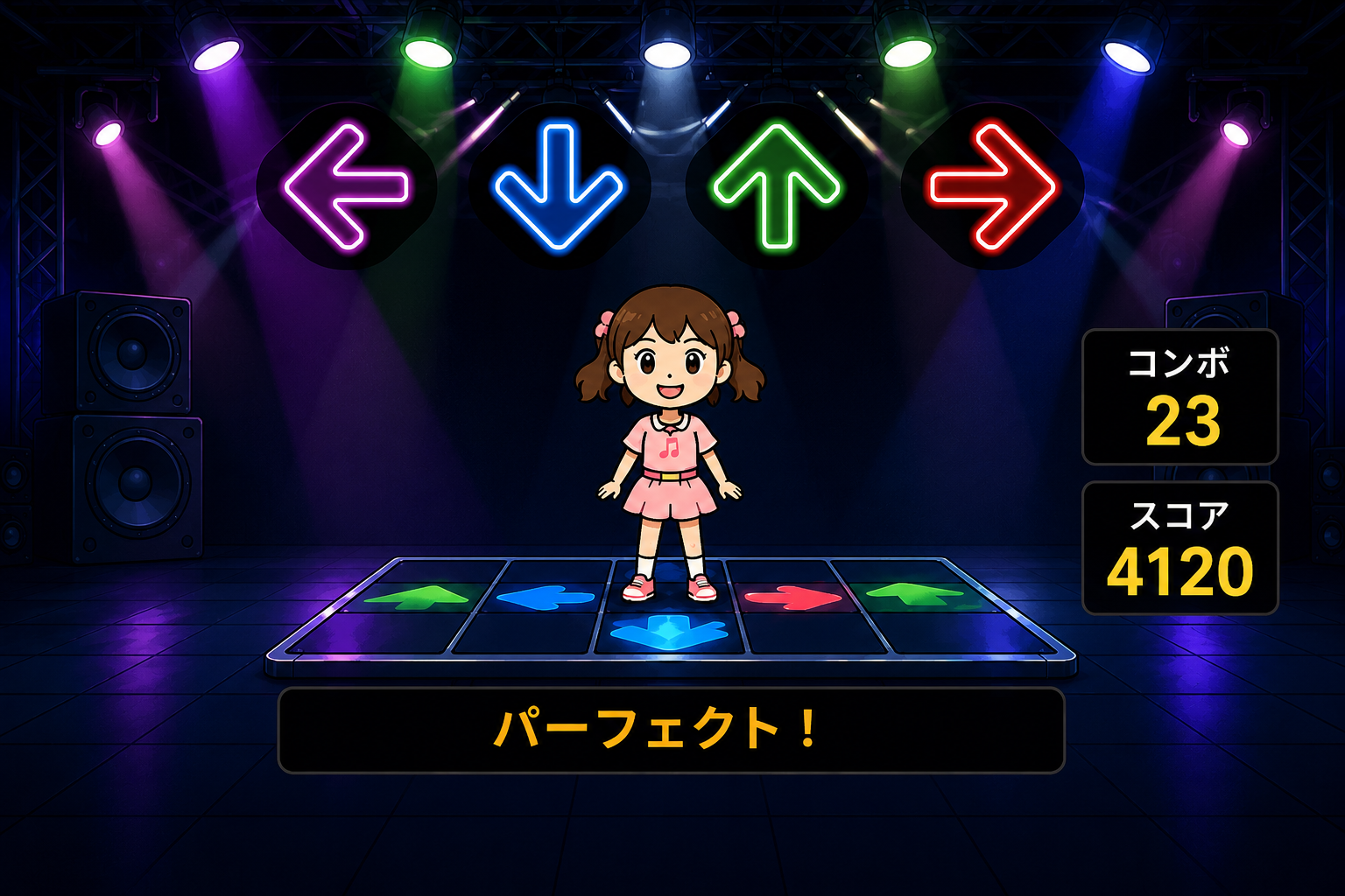 矢印キーで遊ぶダンスゲーム